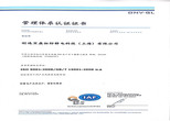 創(chuàng)選寶ISO9001質(zhì)量管理體系認(rèn)證證書中文版