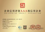 質(zhì)量誠信服務5A企業(yè)牌匾