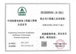 防靜電系統(tǒng)工程設計和施工資質(zhì)