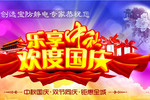 上海創(chuàng)選寶恭祝中秋國慶佳節(jié)節(jié)日快樂！