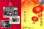 創(chuàng)選寶營銷部7月7日喬遷大喜典禮圓滿落幕