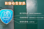 防靜電膠皮-防靜電貨架墊用于上海高新企業(yè)