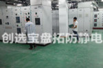 【北京】中國(guó)普天選擇創(chuàng)選寶配套安防監(jiān)控室防靜電地墊