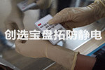 【北京】彩通禮品印刷品企業(yè)選購(gòu)創(chuàng)選寶一次性乳膠手套