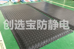 【上海】創(chuàng)選寶給新松機(jī)器人配套定制款抗疲勞地墊