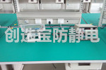【長(zhǎng)春】半導(dǎo)體生產(chǎn)車間配套創(chuàng)選寶防靜電臺(tái)墊