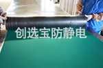 【南通】運動器材生產廠家配套創(chuàng)選寶防靜電橡膠墊
