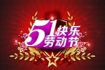 創(chuàng)選寶2016年五一勞動節(jié)放假通知