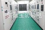 【沈陽】配電室機(jī)房優(yōu)質(zhì)防靜電膠板 安全環(huán)保找創(chuàng)選寶