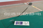 【四川】雷管庫確保靜電安全 再次訂購創(chuàng)選寶防靜電橡膠墊