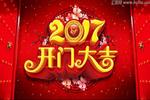 立春時(shí)節(jié)?開工大吉