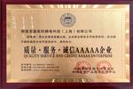 【品牌】創(chuàng)選寶被評為中國質(zhì)量誠信服務(wù)5A企業(yè)