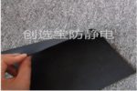 【南京】大眾公司選擇黑色2mm防靜電膠皮粘貼塑箱