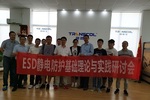 “G60科創(chuàng)走廊”ESD靜電防護(hù)基礎(chǔ)理論和實(shí)踐研討會(huì)在創(chuàng)選寶召開(kāi)