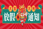 創(chuàng)選寶2024年春節(jié)放假通知
