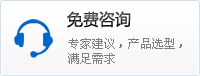 免費(fèi)咨詢